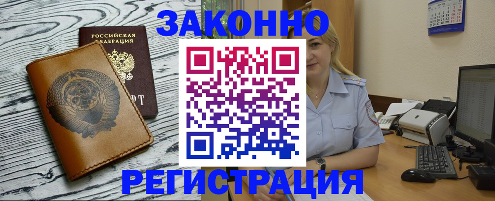 прописка от собственника в Первомайске