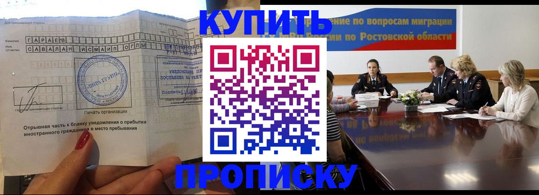 прописка законно в Первомайске