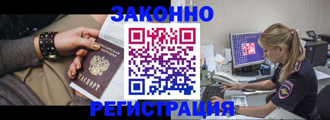 где прописаться в Первомайске